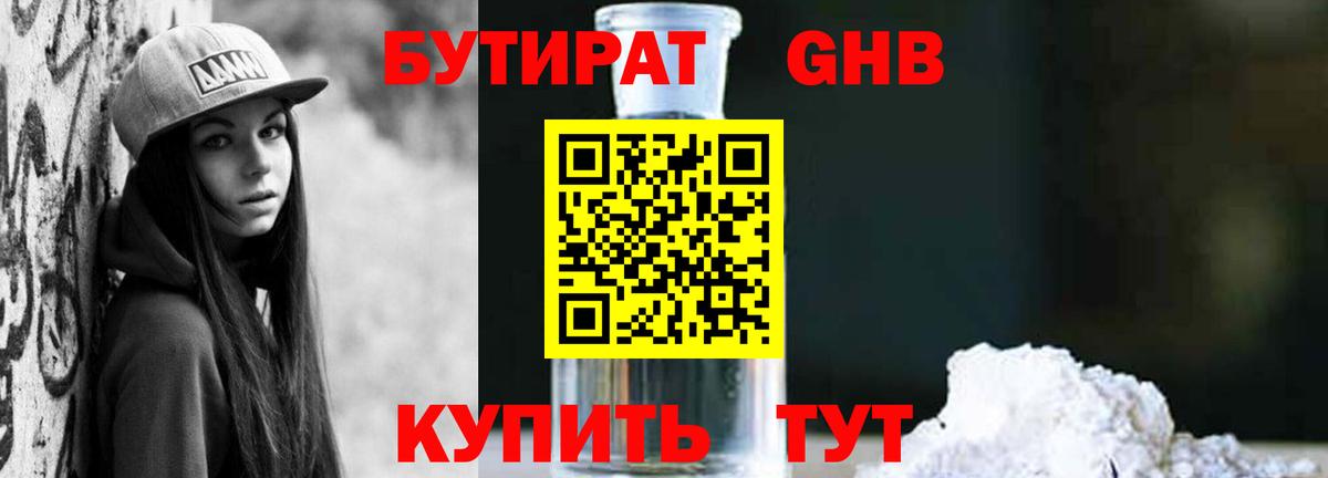 БУТИРАТ оксана Сафоново