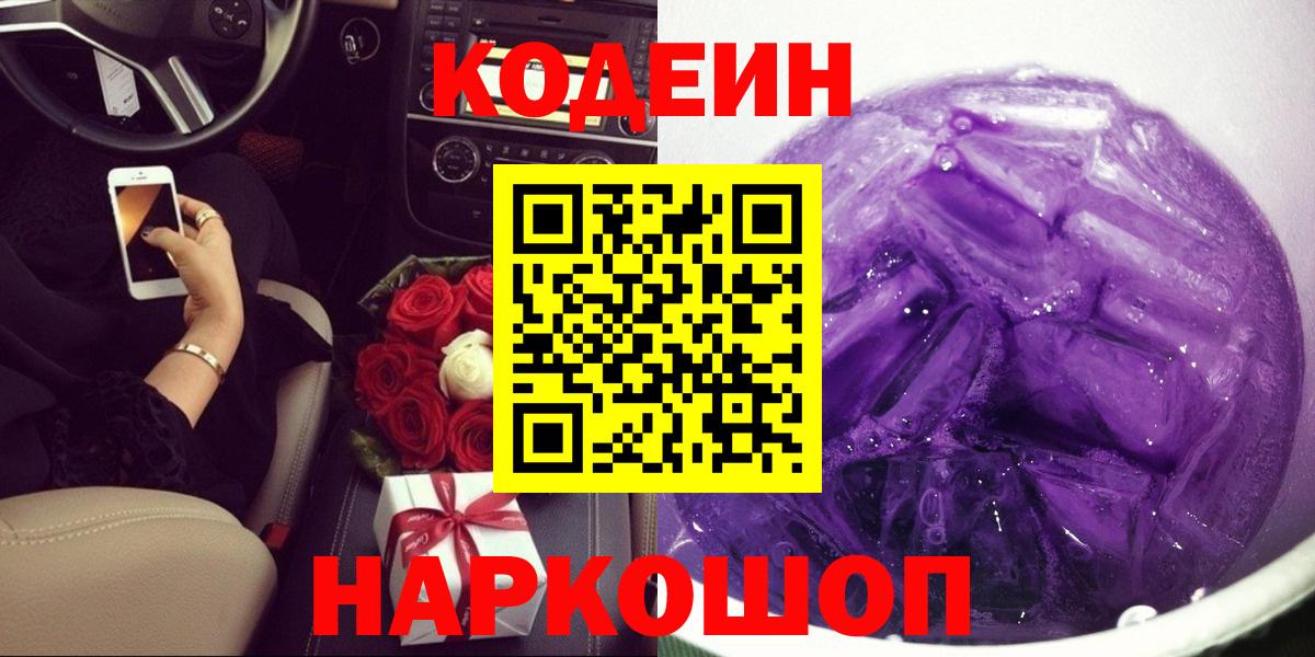 Кодеиновый сироп Lean напиток Lean (лин) Сафоново
