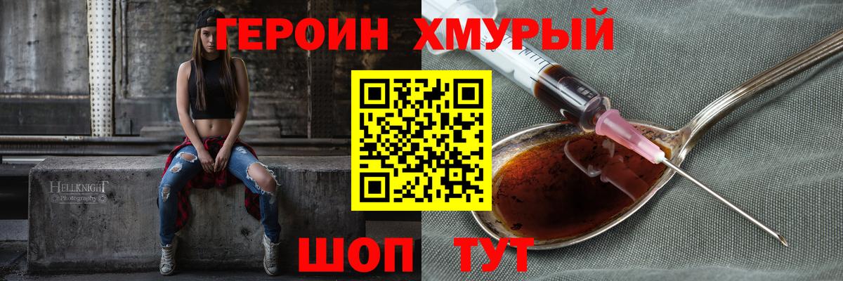 Героин  Вход с VPN  Сафоново  ГЕРОИН Heroin 