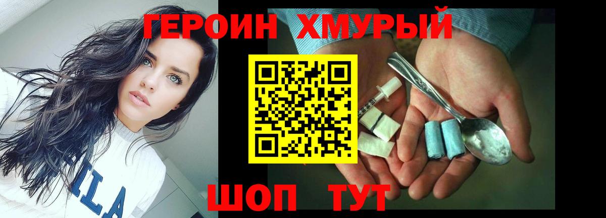 Героин афганец Сафоново