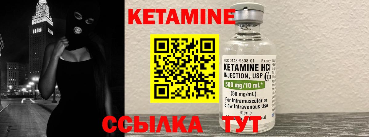 КЕТАМИН VHQ Сафоново