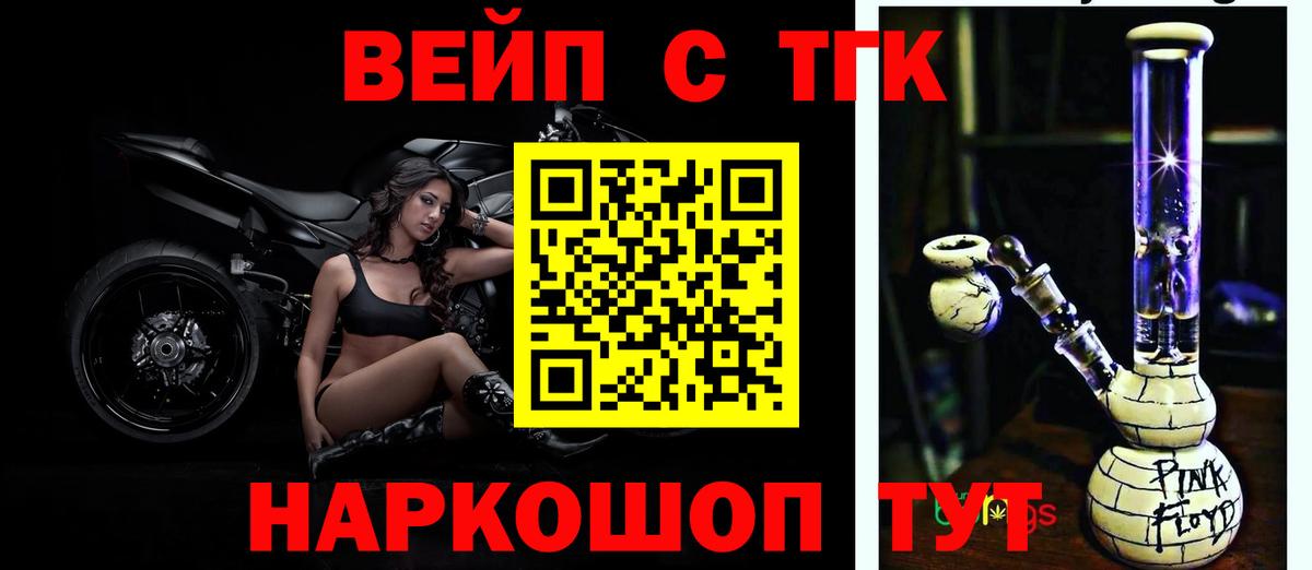 ТГК вейп с тгк Сафоново