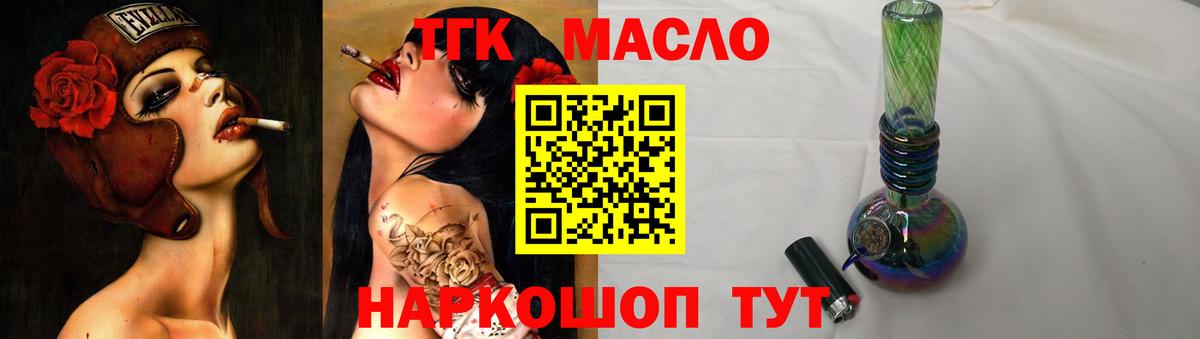 ТГК концентрат  ТГК THC oil  Вход с VPN  Сафоново 